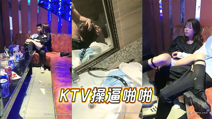 KTV操逼啪啪